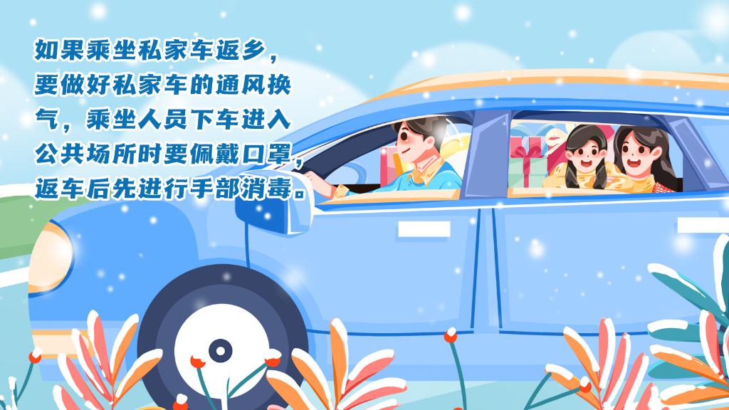 春運進行時，人在旅途如何做好防護？