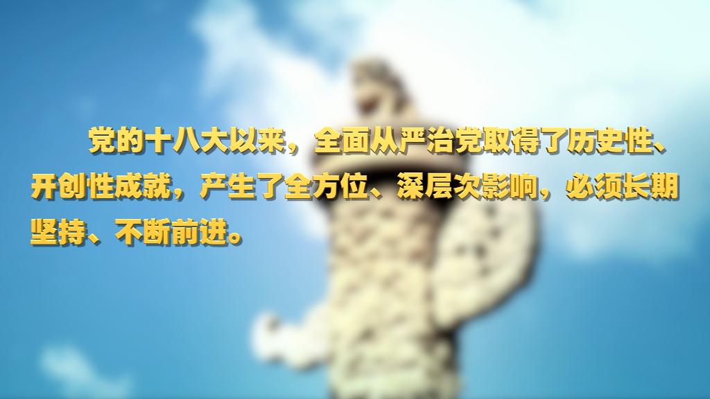 劃重點(diǎn)！十九屆中央紀(jì)委六次全會(huì) 習(xí)近平提出這些要求