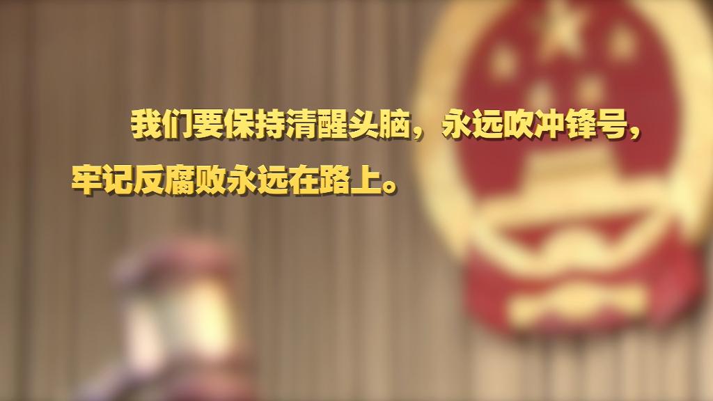 劃重點(diǎn)！十九屆中央紀(jì)委六次全會(huì) 習(xí)近平提出這些要求