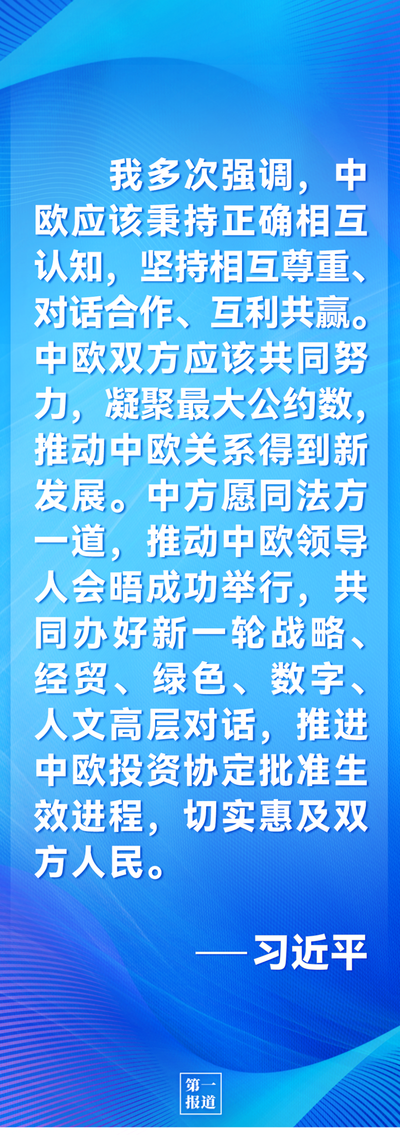 第一報道 | 中法元首通話，達成重要共識引高度關注