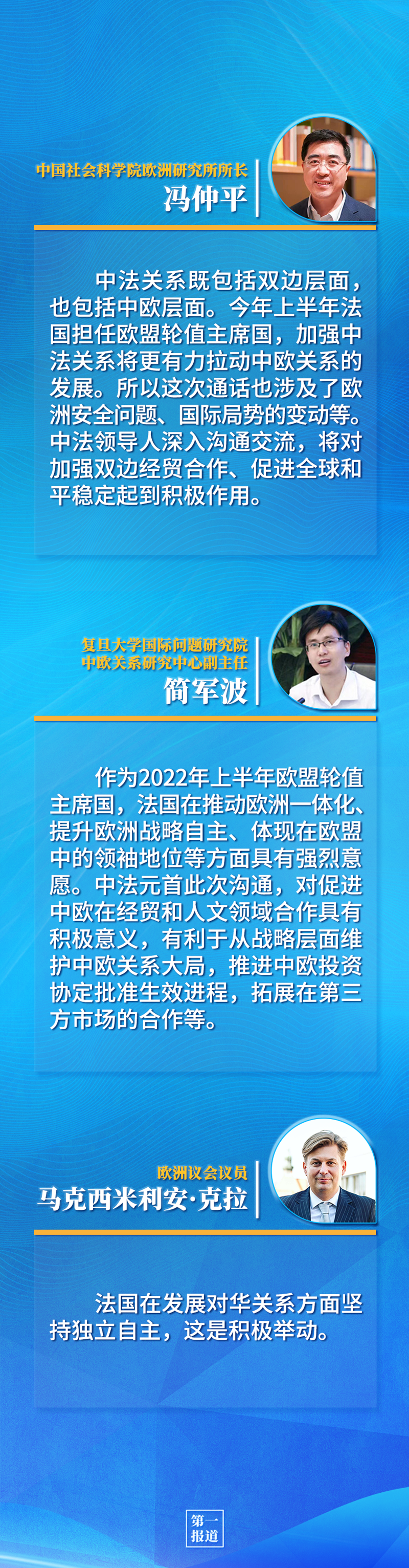 第一報道 | 中法元首通話，達成重要共識引高度關注