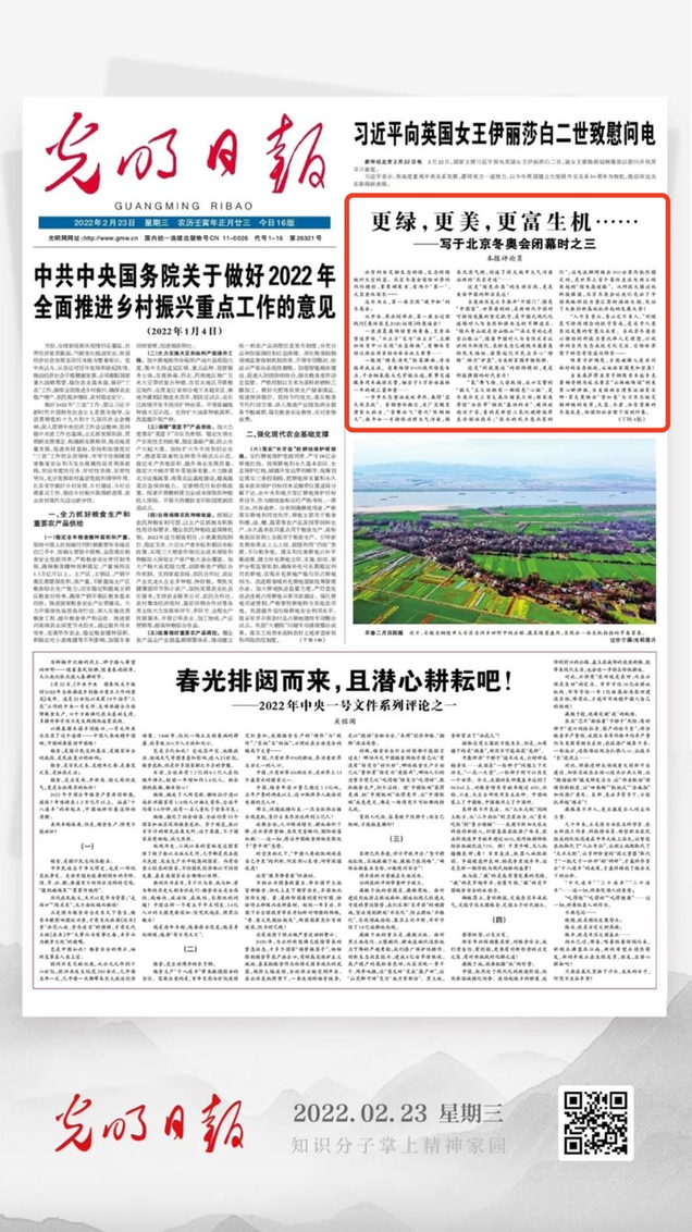 北京冬奧會結(jié)束后，光明日報(bào)發(fā)了三篇重磅評論文章！