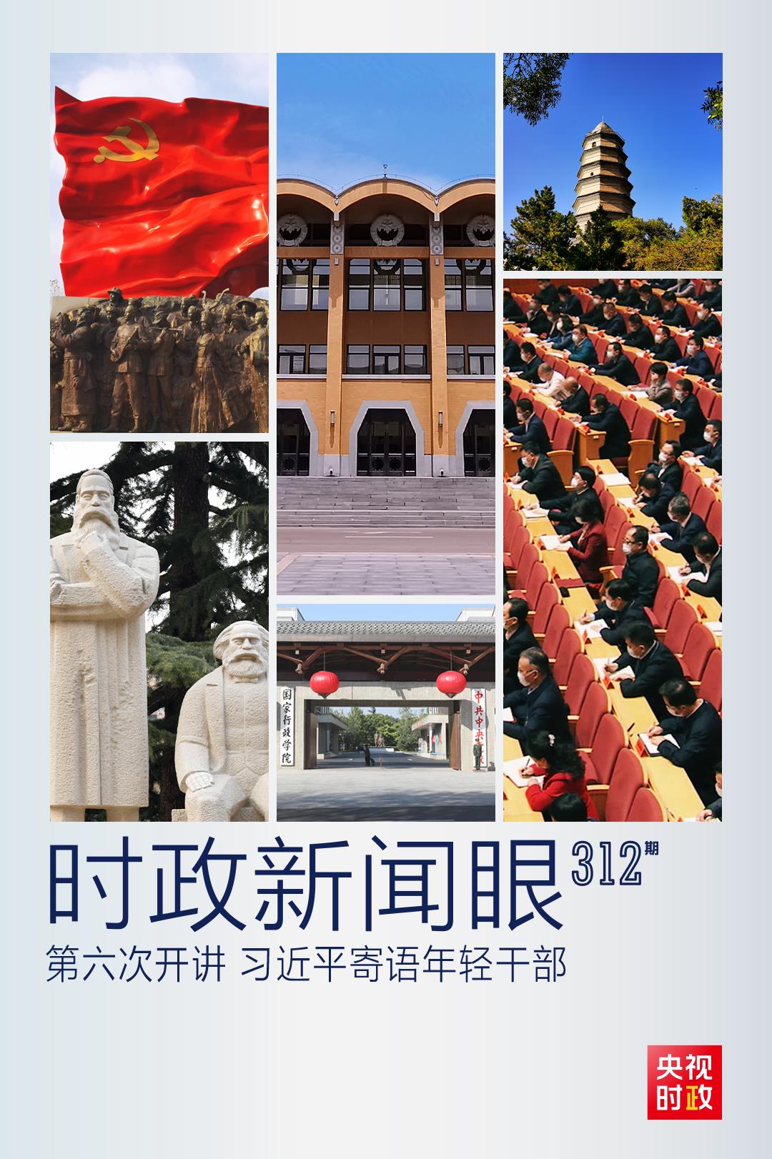 時(shí)政新聞眼丨如何留下無(wú)悔的奮斗足跡？習(xí)近平與年輕干部這樣談心