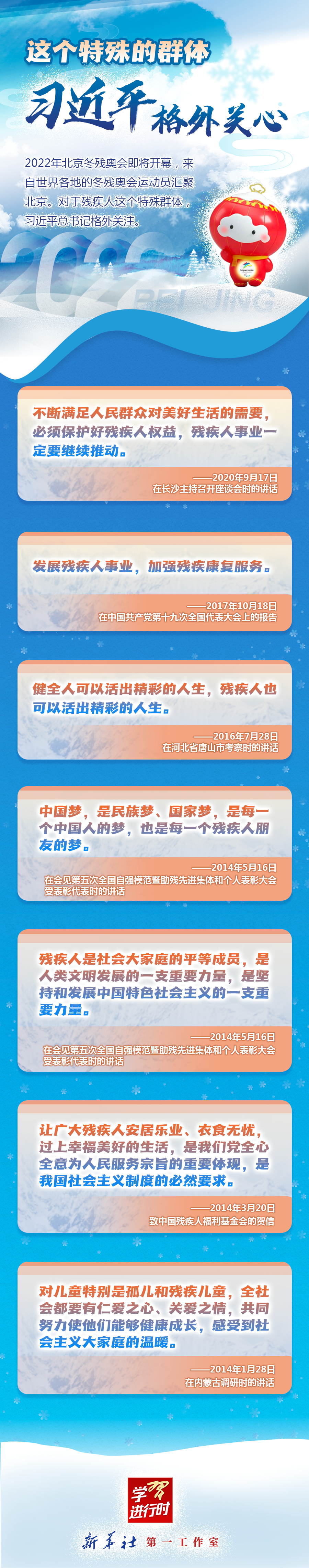 學(xué)習(xí)進(jìn)行時(shí)丨這個(gè)特殊的群體，習(xí)近平格外關(guān)心