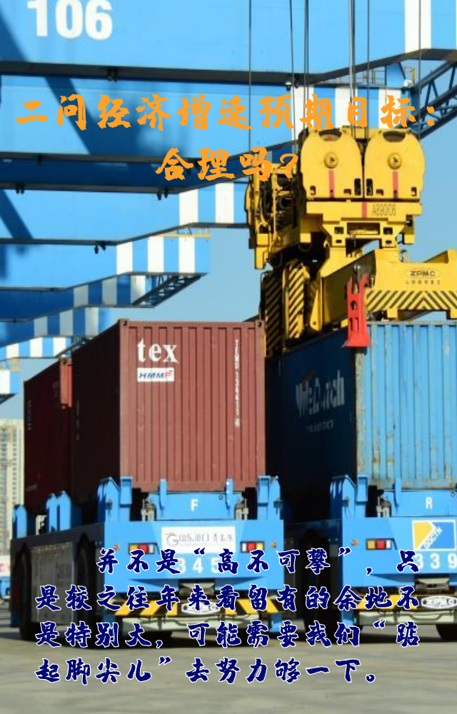【專家學(xué)者看兩會】三問預(yù)期目標(biāo)5.5%：積極、合理、加把勁