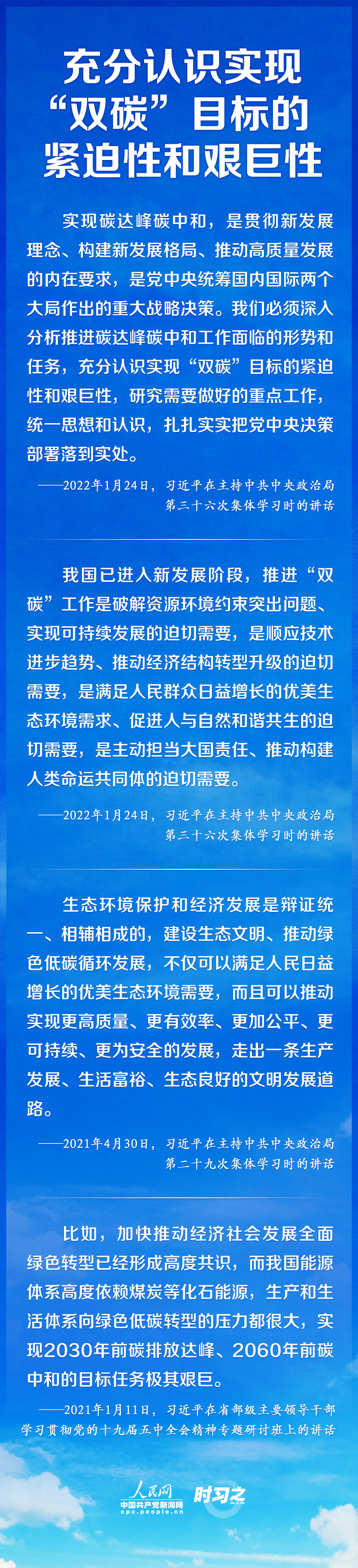 如何實(shí)現(xiàn)碳達(dá)峰、碳中和 習(xí)近平這樣謀篇布局