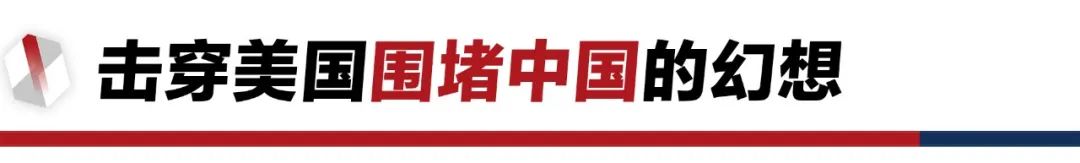 香格里拉對話會：中美交鋒，擊穿美國三個(gè)幻想