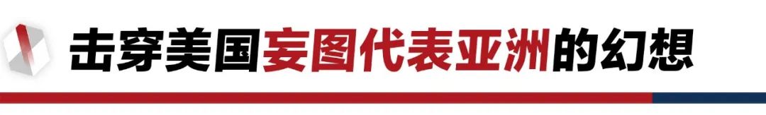 香格里拉對話會：中美交鋒，擊穿美國三個(gè)幻想