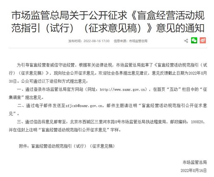 盲盒國(guó)家監(jiān)管要來了！寵物盲盒、食品盲盒……擬禁止！