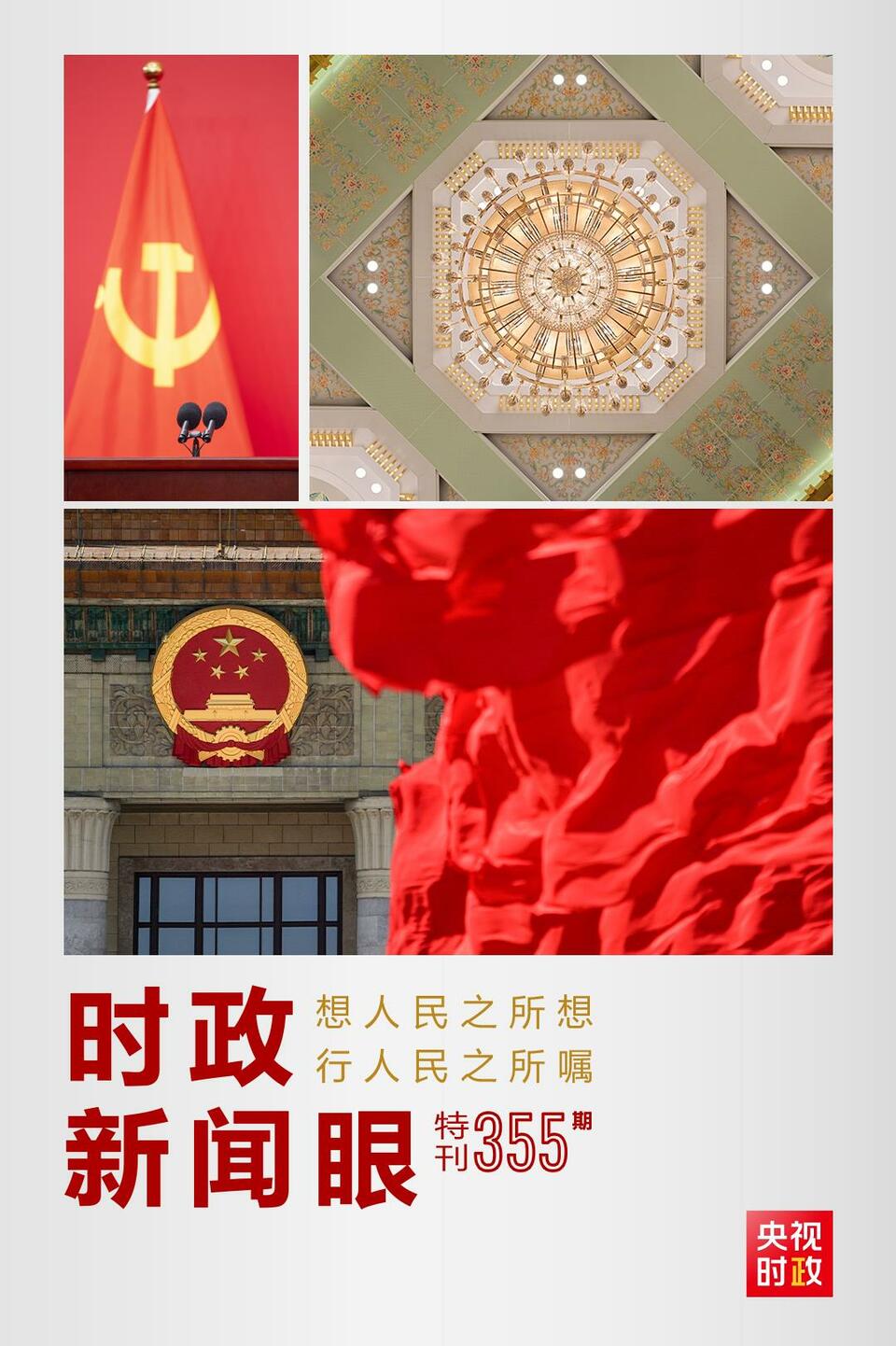 時政新聞眼丨在這場舉世矚目的見面會上，習近平作出哪些重要宣示？