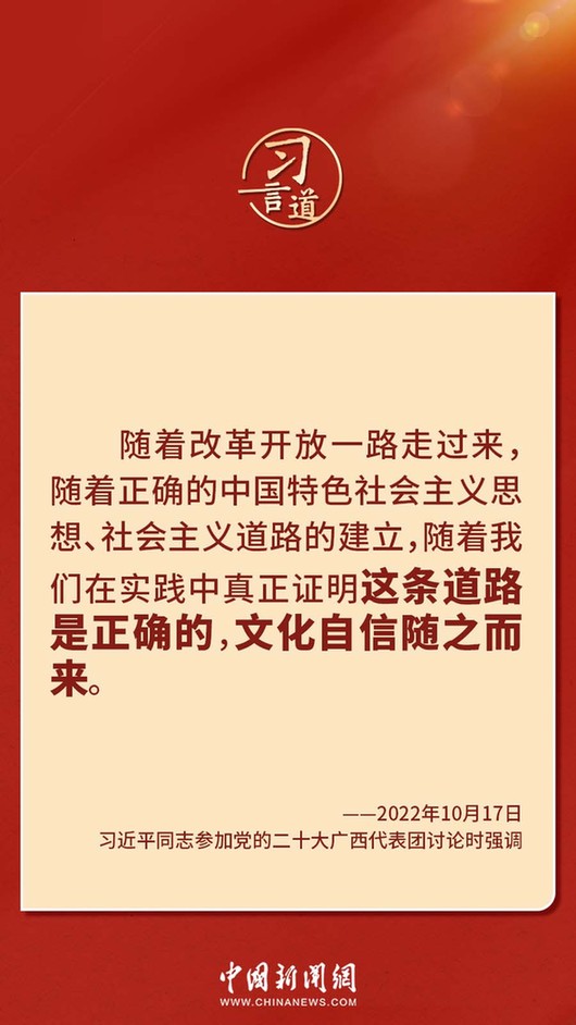 習(xí)言道｜“走上這條道路，跟中國文化密不可分”