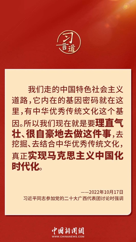 習(xí)言道｜“走上這條道路，跟中國文化密不可分”