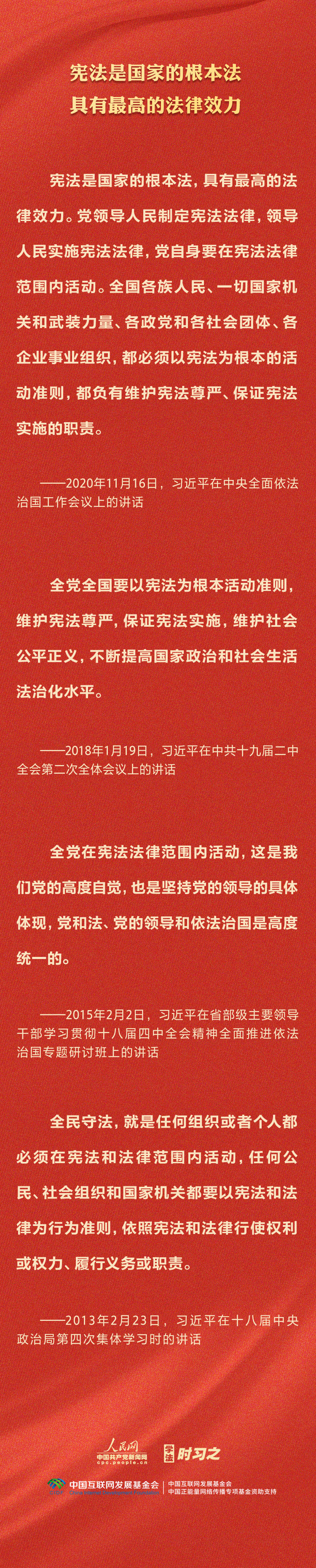 學(xué)習(xí)習(xí)近平法治思想｜堅(jiān)持依憲治國(guó)、依憲執(zhí)政