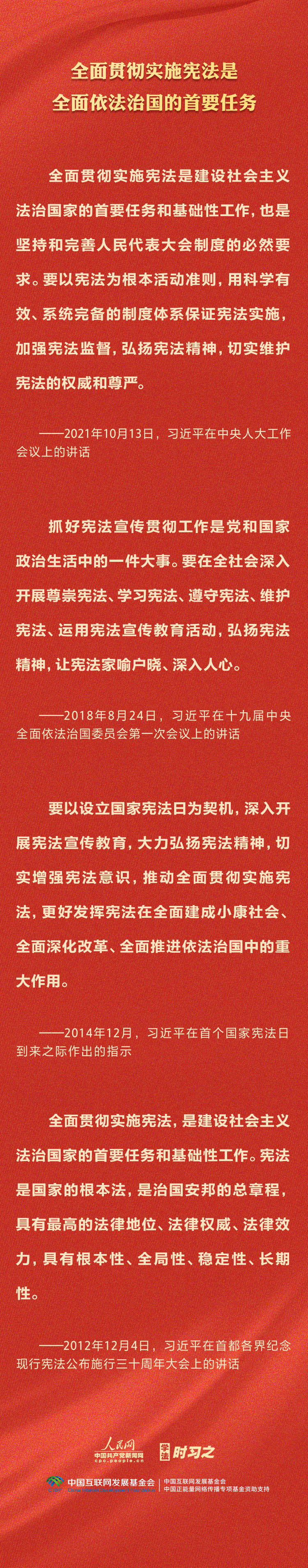 學(xué)習(xí)習(xí)近平法治思想｜堅(jiān)持依憲治國(guó)、依憲執(zhí)政