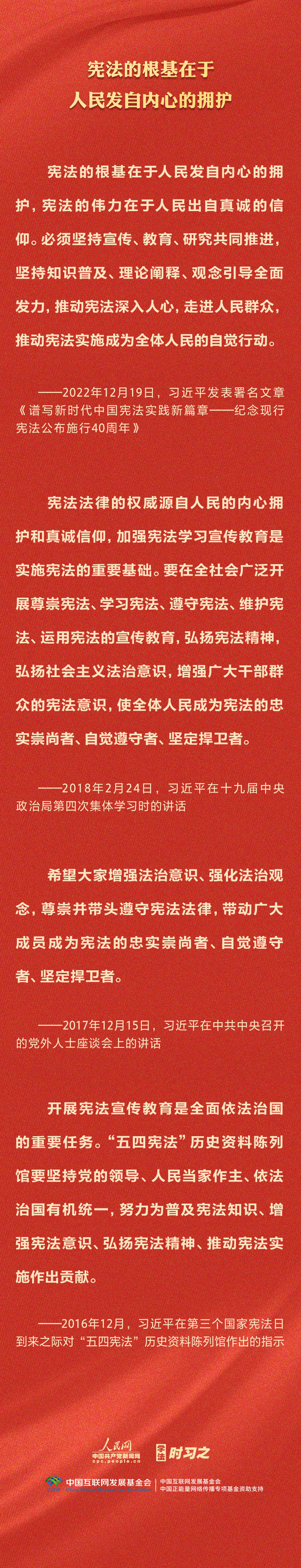學(xué)習(xí)習(xí)近平法治思想｜堅(jiān)持依憲治國(guó)、依憲執(zhí)政