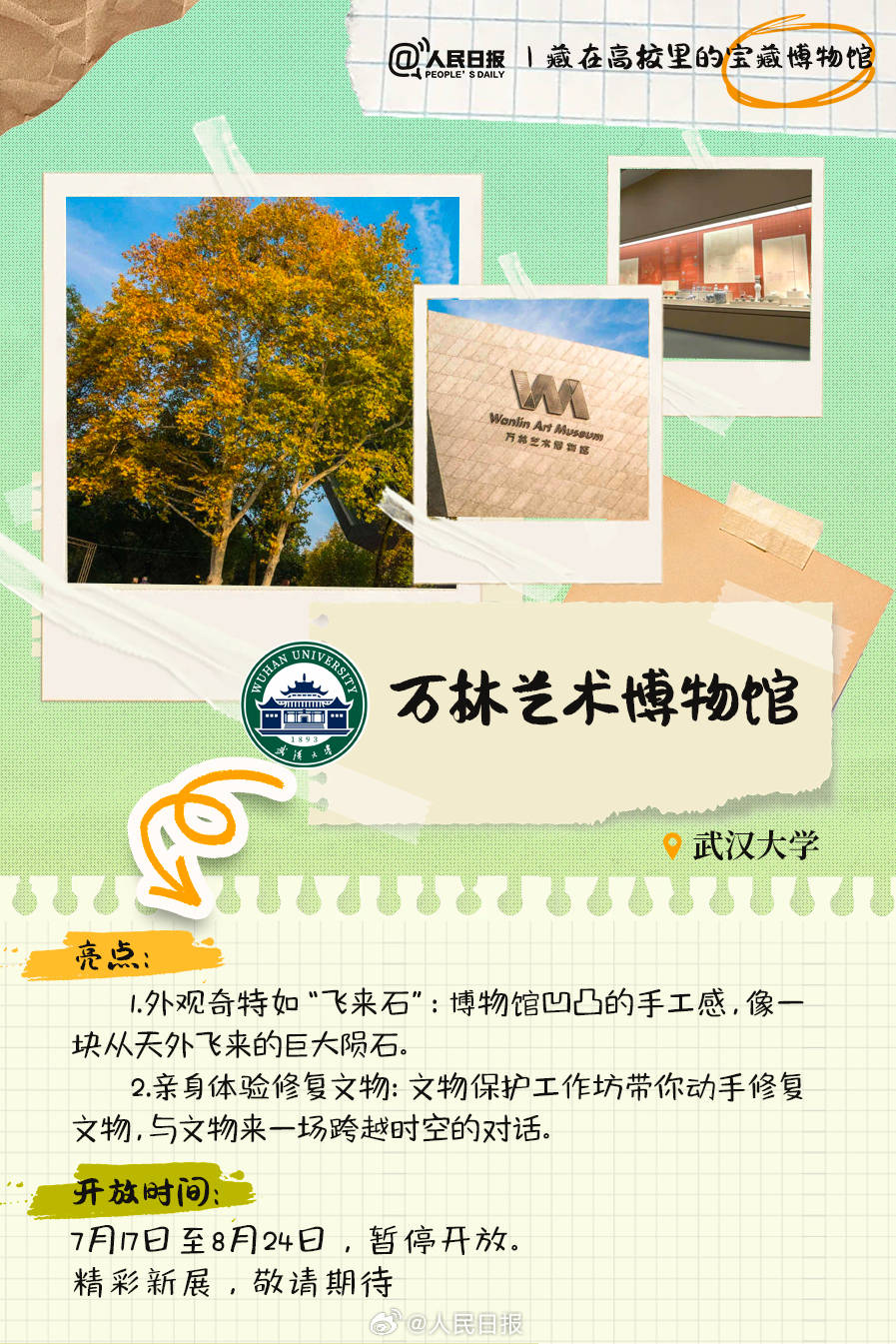 羨慕！打卡藏在高校里的寶藏博物館