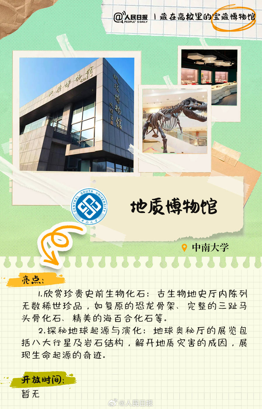 羨慕！打卡藏在高校里的寶藏博物館