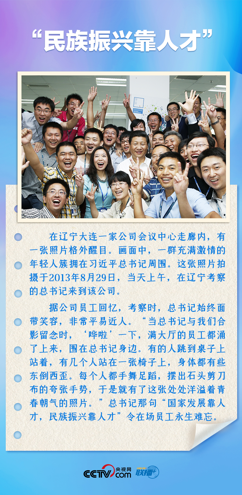 聯(lián)播+｜推心置腹！總書記與青年面對面