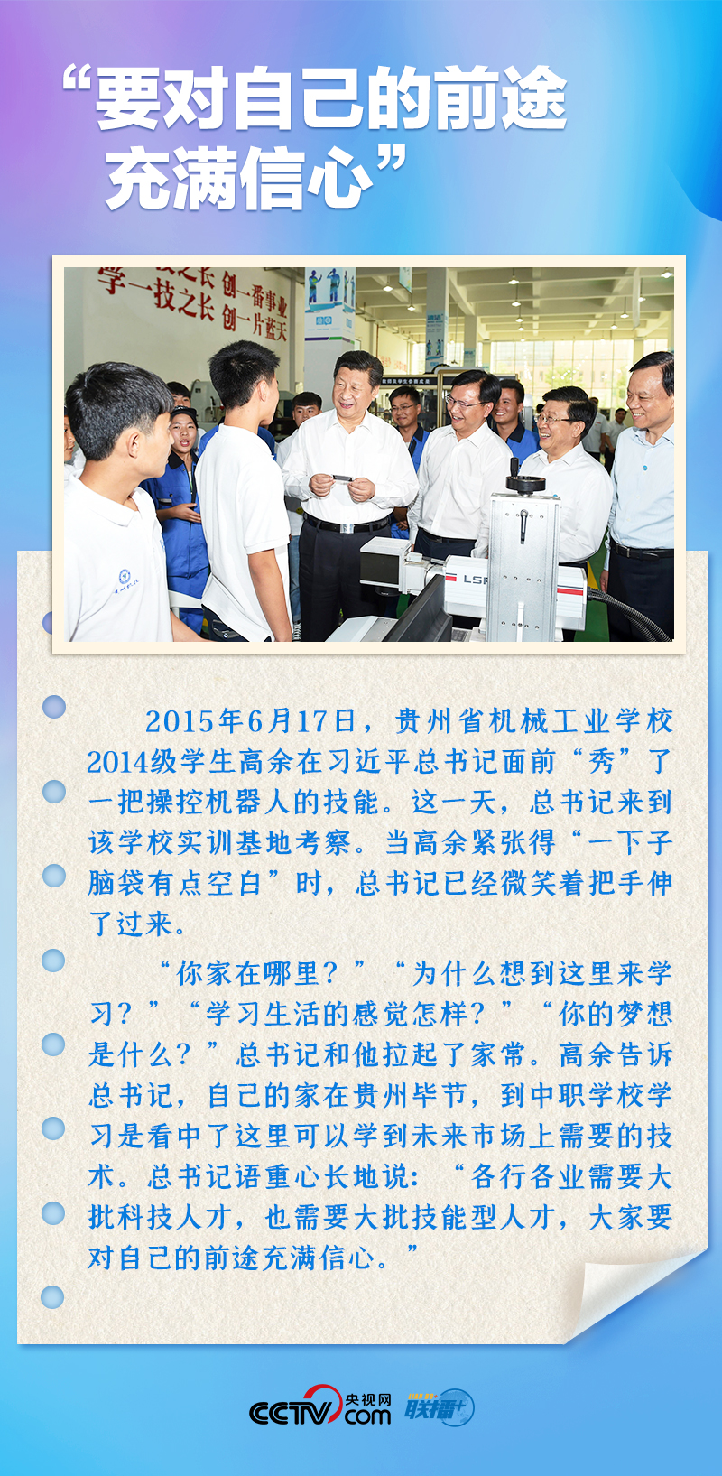 聯(lián)播+｜推心置腹！總書記與青年面對面