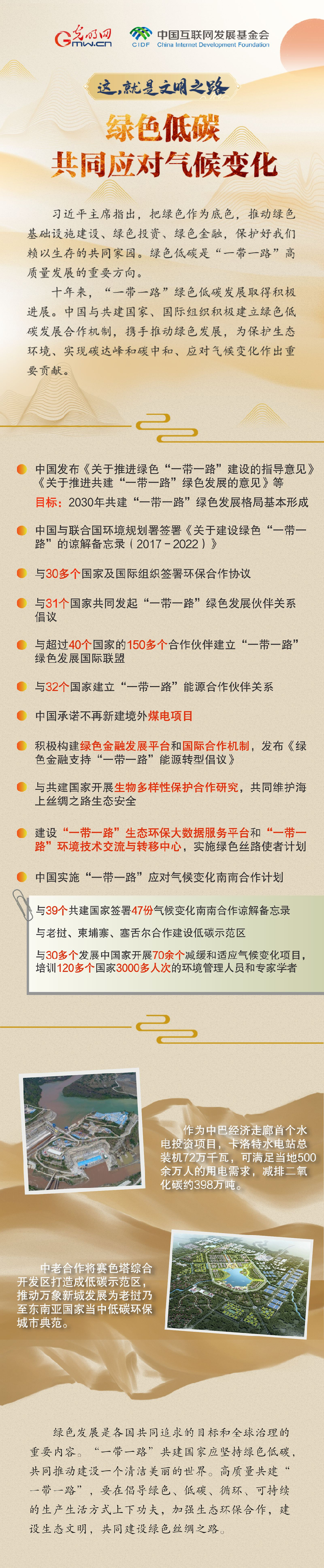 【這，就是文明之路②】綠色低碳 共同應(yīng)對(duì)氣候變化
