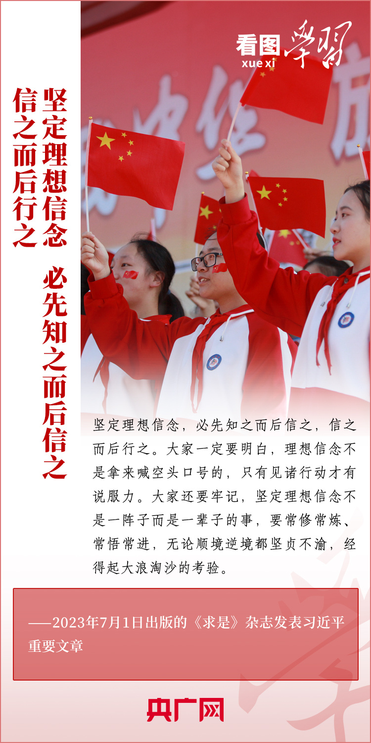 看圖學習丨樹立正確的世界觀、人生觀、價值觀，走好人生道路