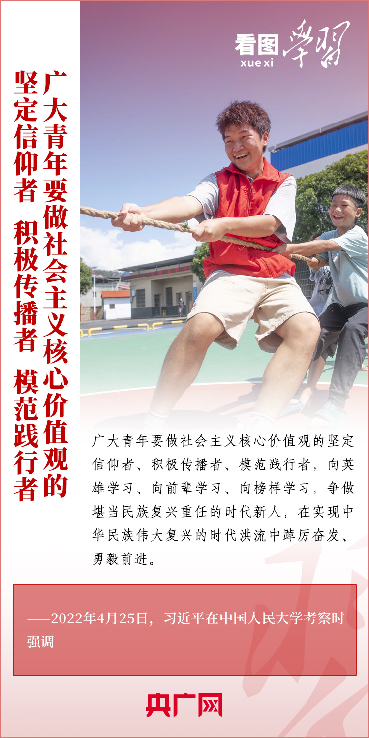 看圖學習丨樹立正確的世界觀、人生觀、價值觀，走好人生道路