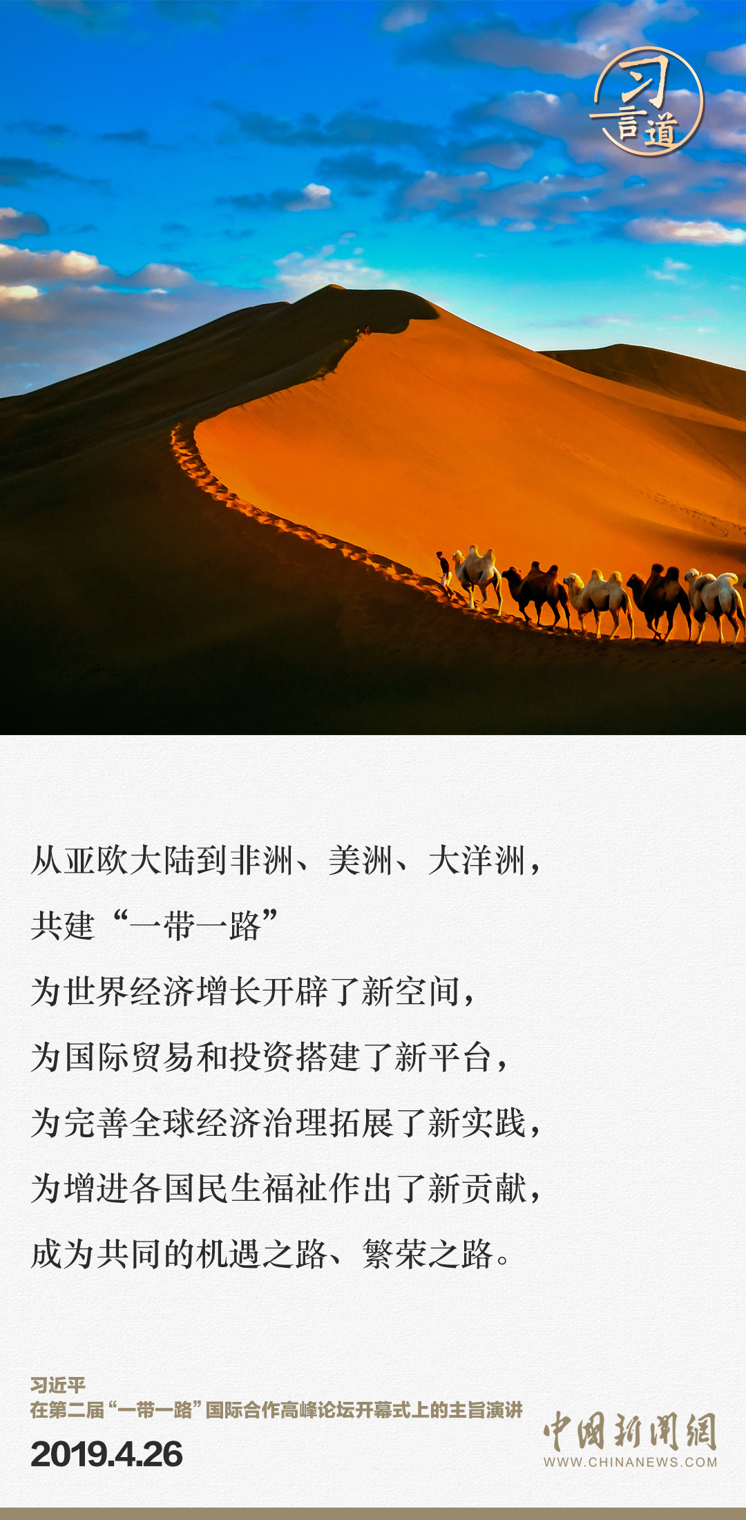 【大道共通】習(xí)言道｜“一帶一路”倡議來(lái)自中國(guó)，但成效惠及世界