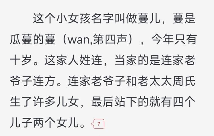 《田耕紀》原著《重生小地主》原文截圖。截自起點中文網(wǎng)