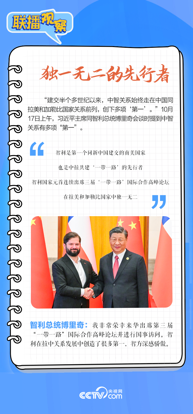 聯(lián)播觀察｜重要主場外交會(huì)晤多國領(lǐng)導(dǎo)人，這些細(xì)節(jié)不可錯(cuò)過