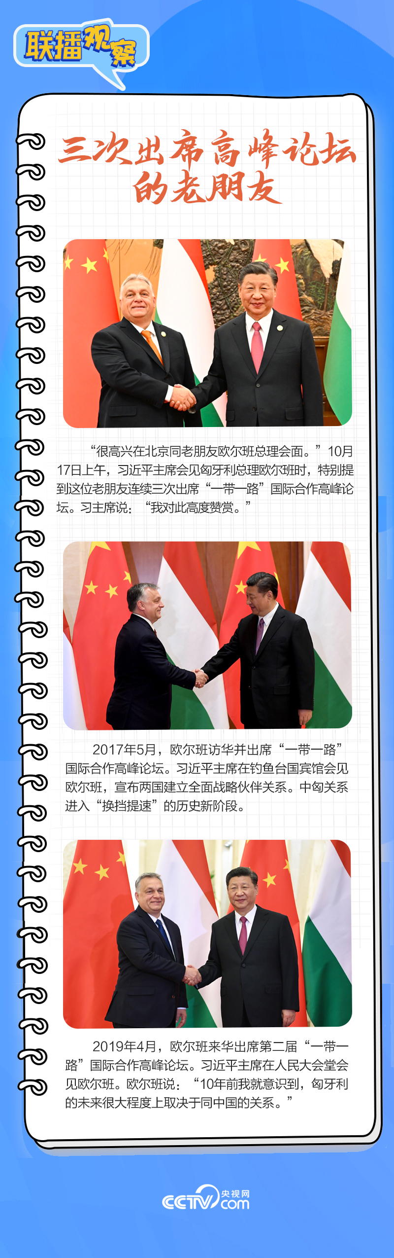 聯(lián)播觀察｜重要主場外交會(huì)晤多國領(lǐng)導(dǎo)人，這些細(xì)節(jié)不可錯(cuò)過