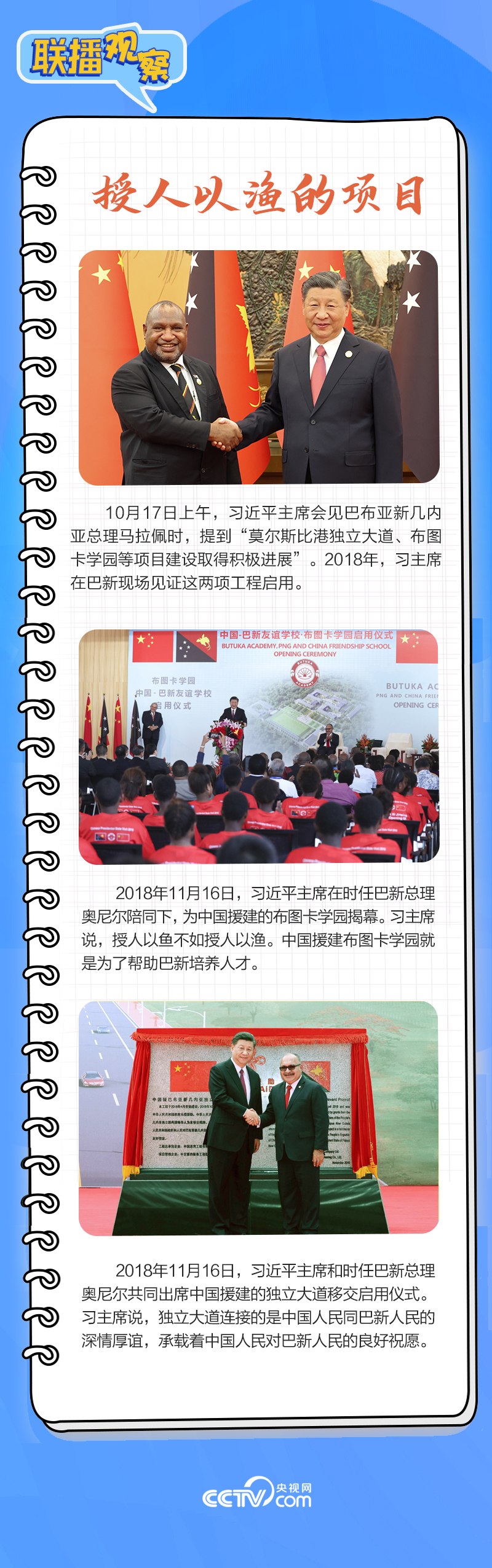 聯(lián)播觀察｜重要主場外交會(huì)晤多國領(lǐng)導(dǎo)人，這些細(xì)節(jié)不可錯(cuò)過