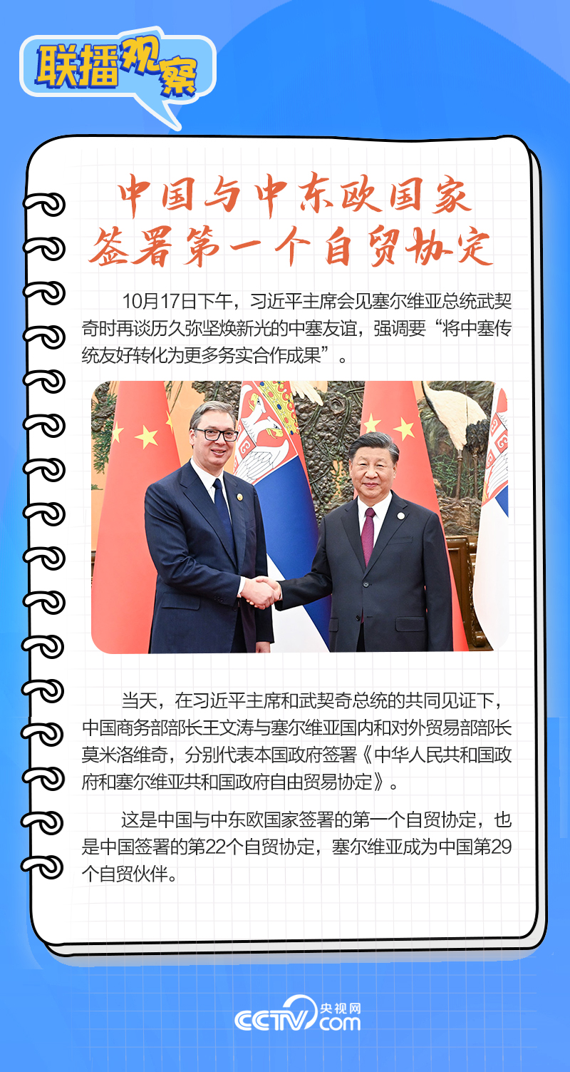 聯(lián)播觀察｜重要主場外交會(huì)晤多國領(lǐng)導(dǎo)人，這些細(xì)節(jié)不可錯(cuò)過