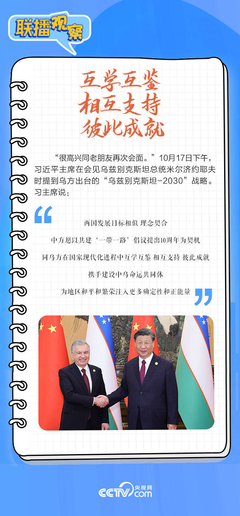 聯(lián)播觀察｜重要主場外交會(huì)晤多國領(lǐng)導(dǎo)人，這些細(xì)節(jié)不可錯(cuò)過
