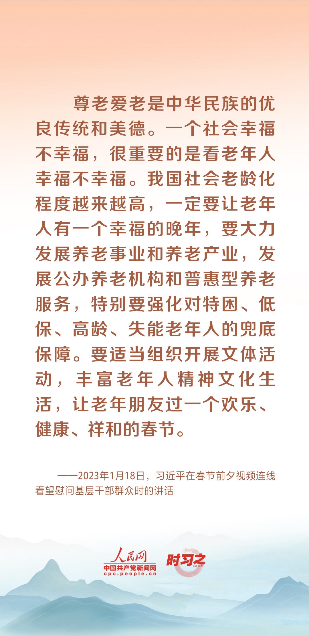 時習之丨尊老、敬老、愛老、助老 習近平心系老齡事業(yè)