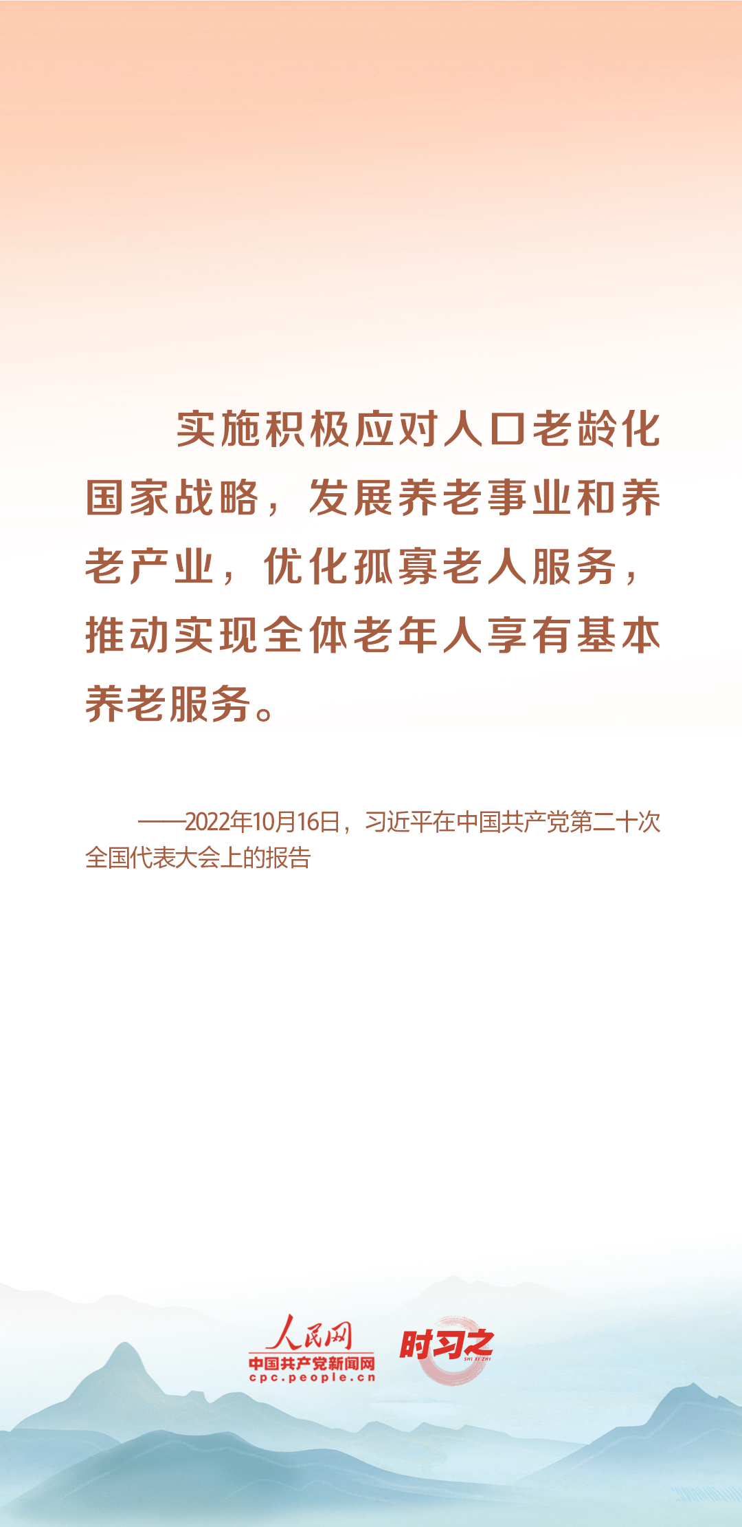 時習之丨尊老、敬老、愛老、助老 習近平心系老齡事業(yè)