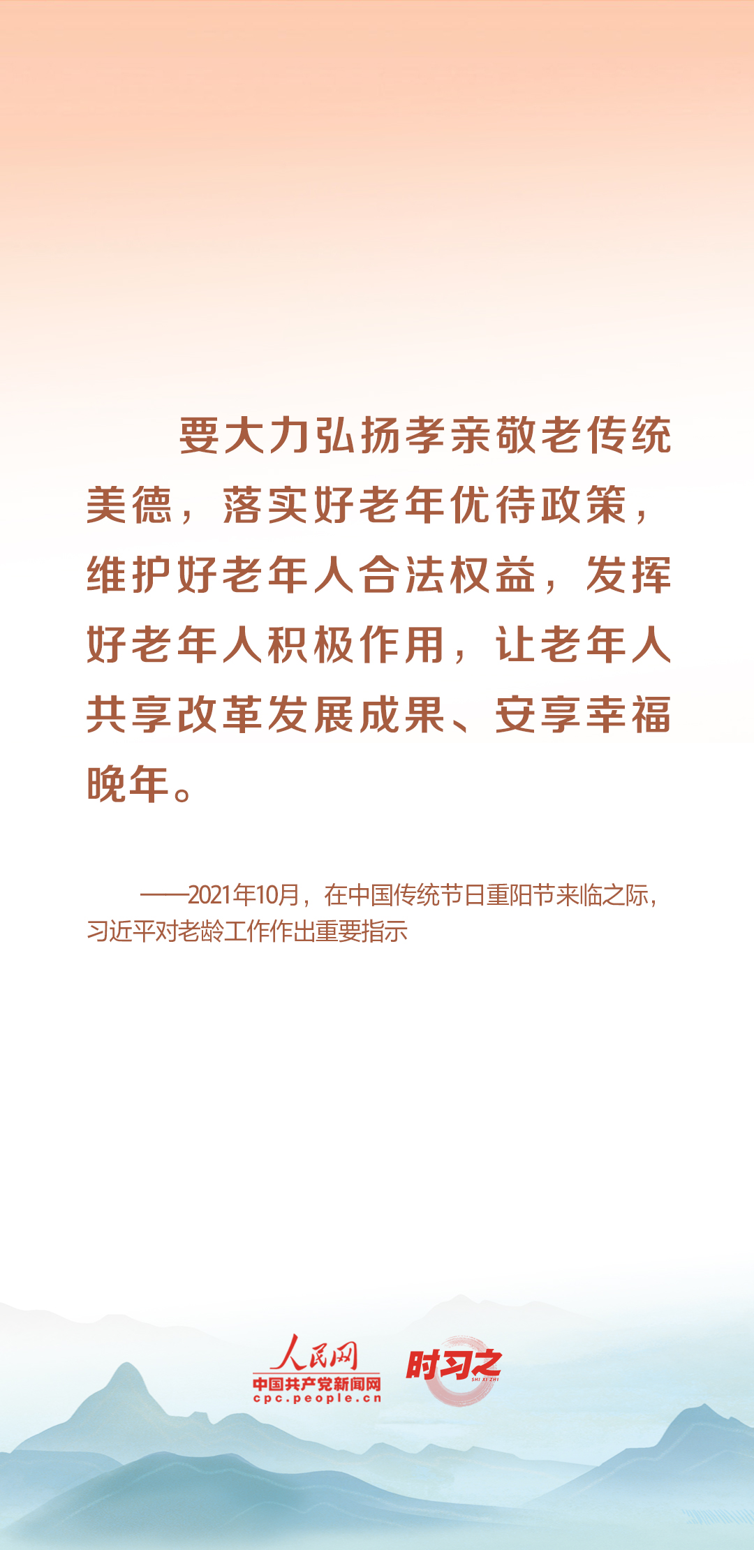 時習之丨尊老、敬老、愛老、助老 習近平心系老齡事業(yè)