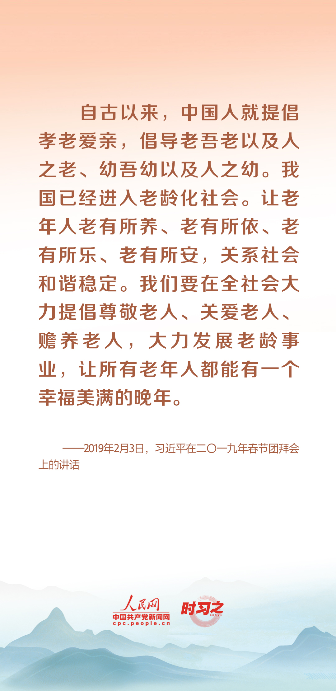 時習之丨尊老、敬老、愛老、助老 習近平心系老齡事業(yè)