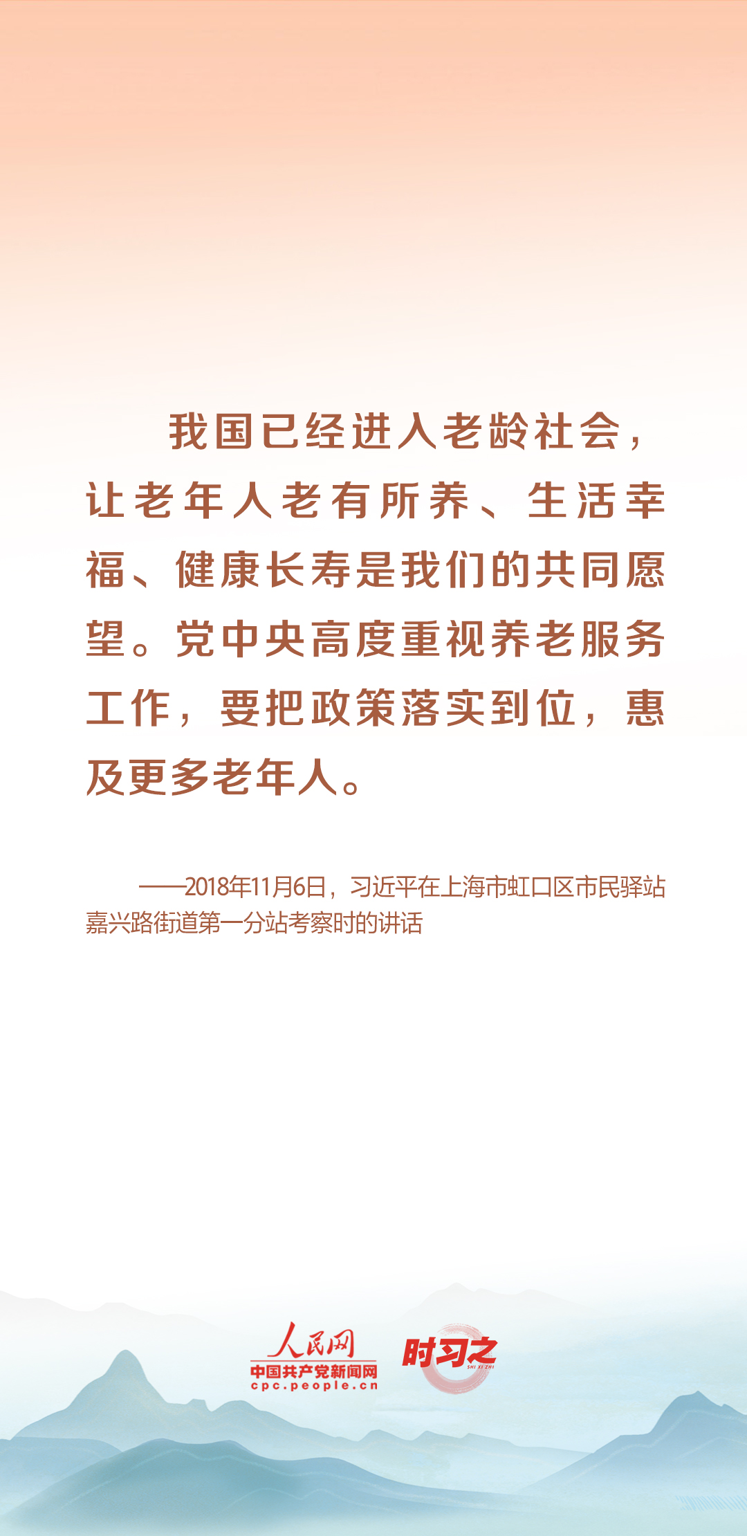 時習之丨尊老、敬老、愛老、助老 習近平心系老齡事業(yè)
