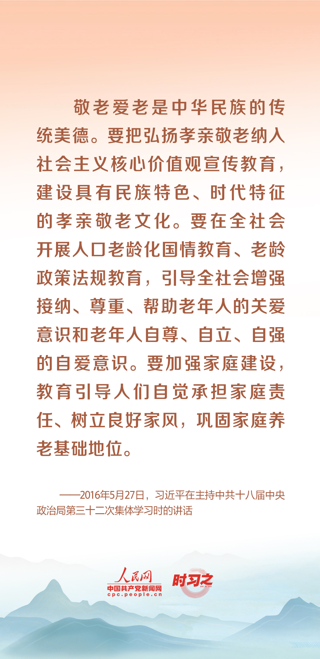 時習之丨尊老、敬老、愛老、助老 習近平心系老齡事業(yè)
