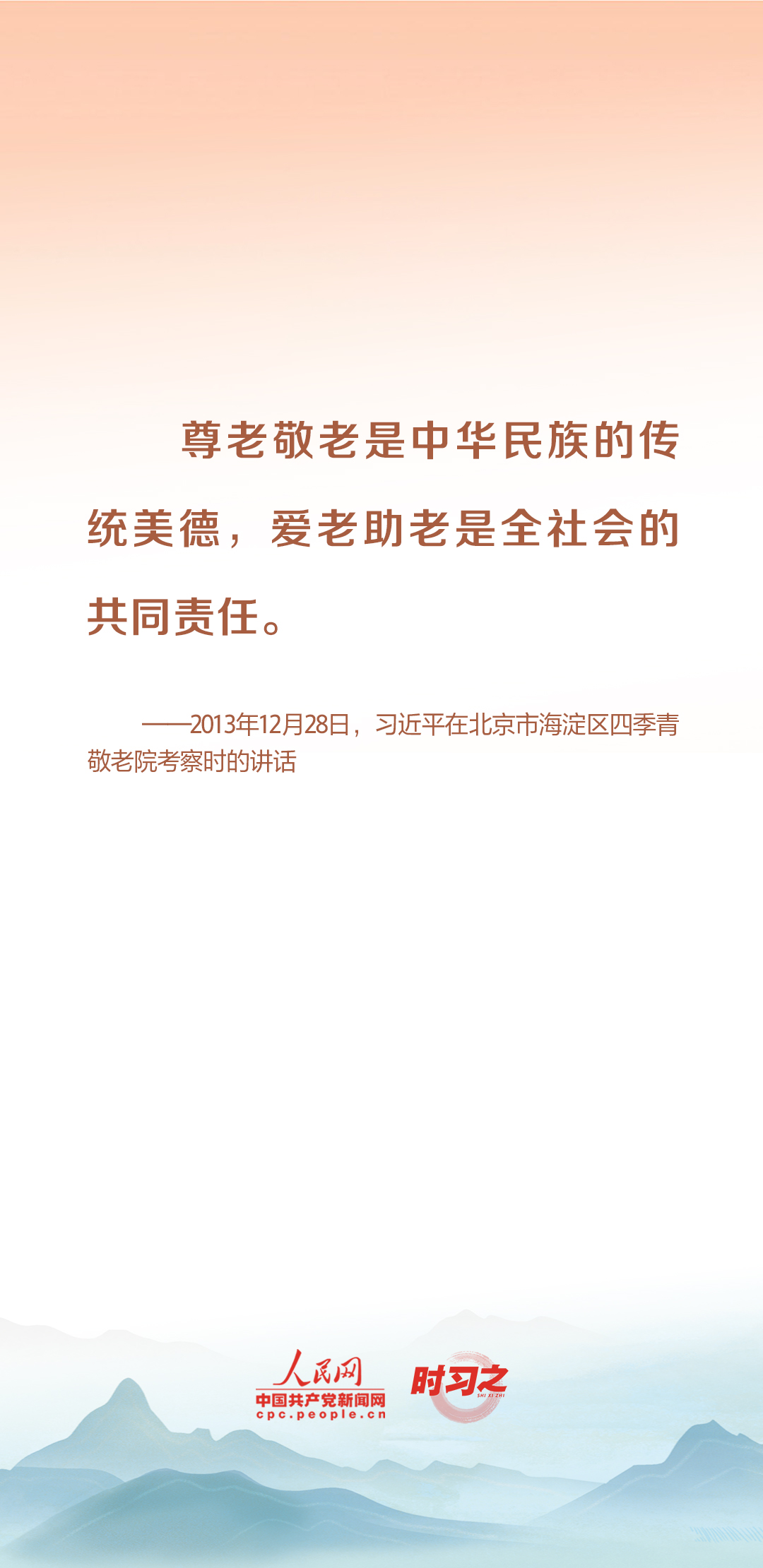 時習之丨尊老、敬老、愛老、助老 習近平心系老齡事業(yè)