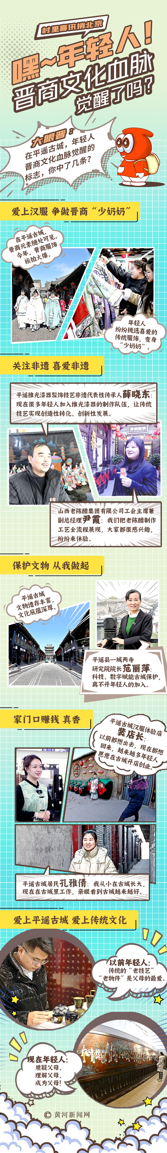 村里喜訊捎北京 | 創(chuàng)意漫畫：嘿，年輕人！晉商文化血脈覺醒了嗎？