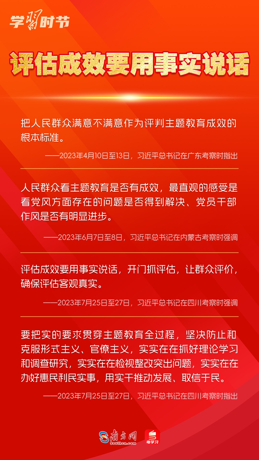 學(xué)習(xí)時節(jié)｜如何鞏固拓展主題教育成果？總書記提出這些要求