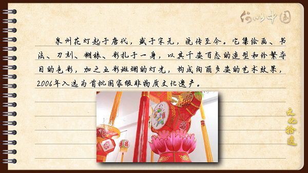 【文化拾遺 魅力泉州】有聲手賬｜創(chuàng)新發(fā)展，讓花燈非遺綻放光彩
