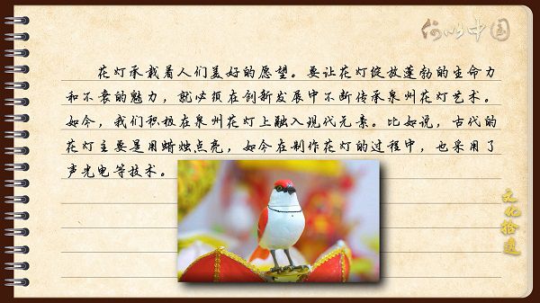 【文化拾遺 魅力泉州】有聲手賬｜創(chuàng)新發(fā)展，讓花燈非遺綻放光彩