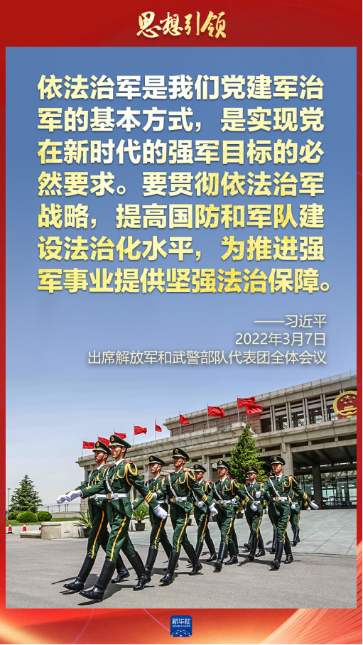 思想引領(lǐng)｜兩會(huì)上，習(xí)主席這樣談強(qiáng)軍之路