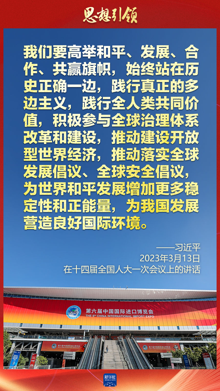思想引領(lǐng) | 兩會(huì)上，總書記這樣談 “人類命運(yùn)共同體”