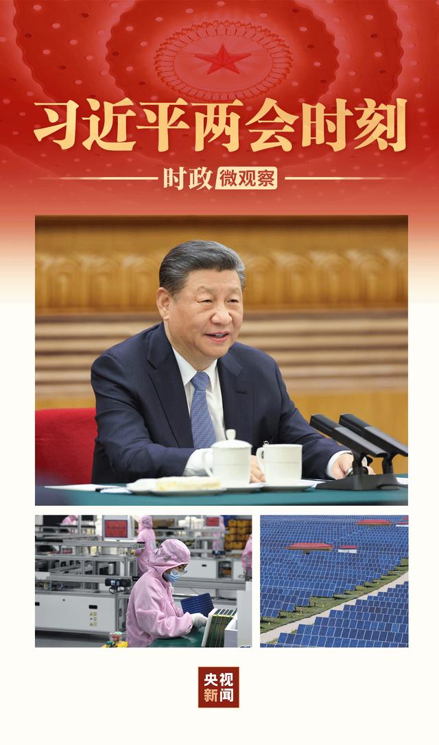 習(xí)近平兩會時刻丨因地制宜，向“新”而行