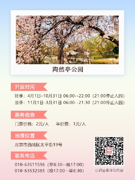 追花指南第三期！別等了 今天就去和桃花撞個滿懷