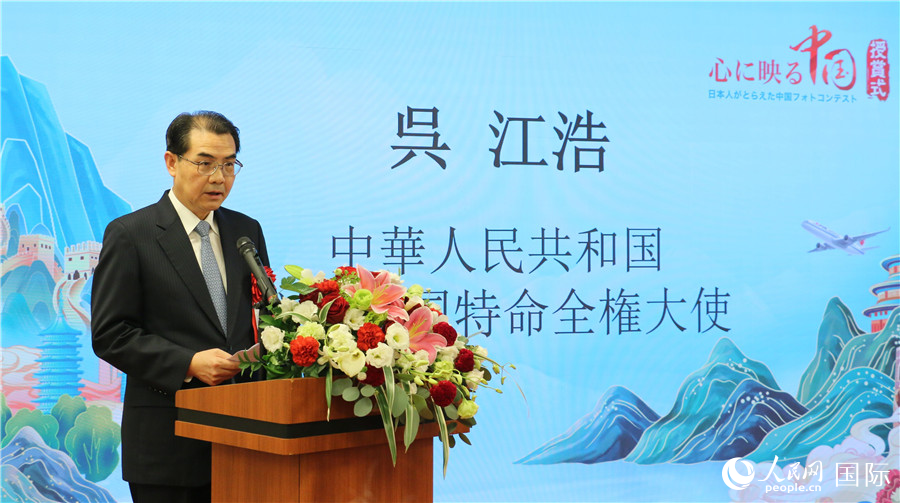 中國駐日本大使吳江浩發(fā)表致辭。人民網(wǎng) 許可攝