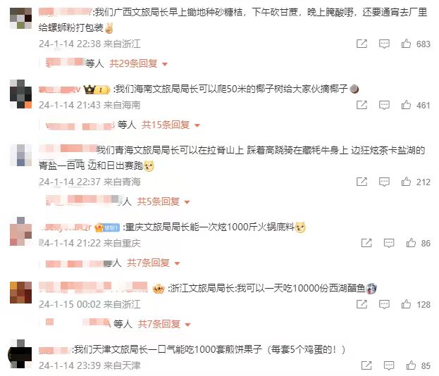 各地網(wǎng)友開始花式比拼文旅局長。 截圖自微博。